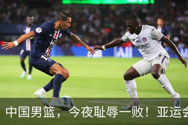 中国男篮，今夜耻辱一败！亚运会半决赛：中国输给日本，无缘决赛