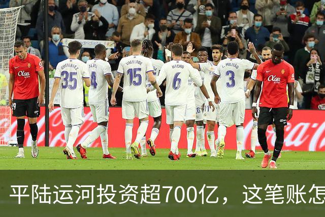 平陆运河投资超700亿，这笔账怎么算？